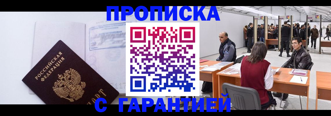 временная регистрация недорого в Дивногорске