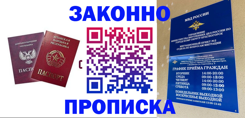 прописка в Дивногорске