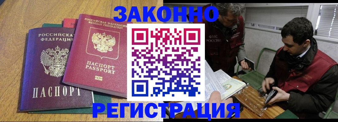 прописка 2025 в Дивногорске