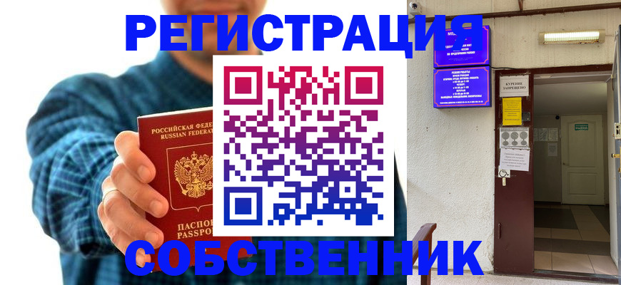 прописка ребенка в Дивногорске