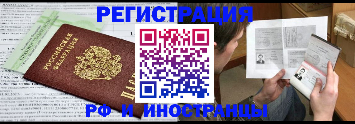 временная регистрация купить в Дивногорске