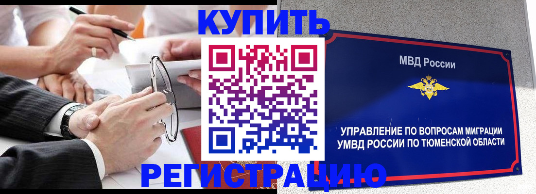 прописка ребенка в Дивногорске